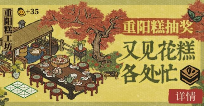 江南百景图重阳糕怎么获得.png