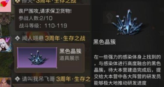 明日之后黑色晶簇怎么获得