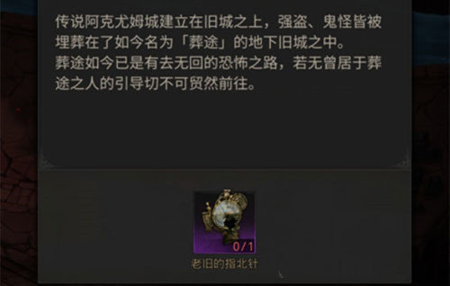 地下城堡3老旧的指北针在哪里获得