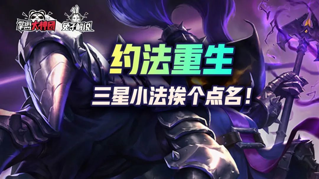 金铲铲之战约德尔小法阵容怎么玩.jpeg