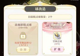 精灵之境精灵球如何改名