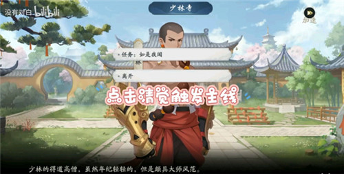 武林闲侠少林寺怎么通关.jpg