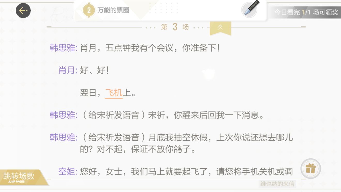 绝对演绎维也纳的来信线索在哪里.jpg