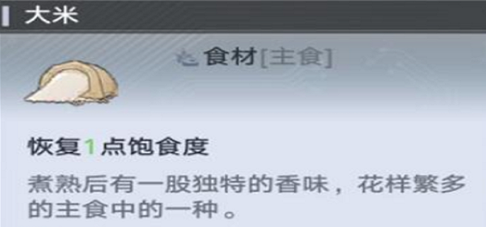 幻塔大米在哪.png