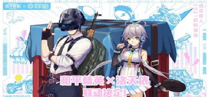 和平精英洛天依保底多少钱.jpg