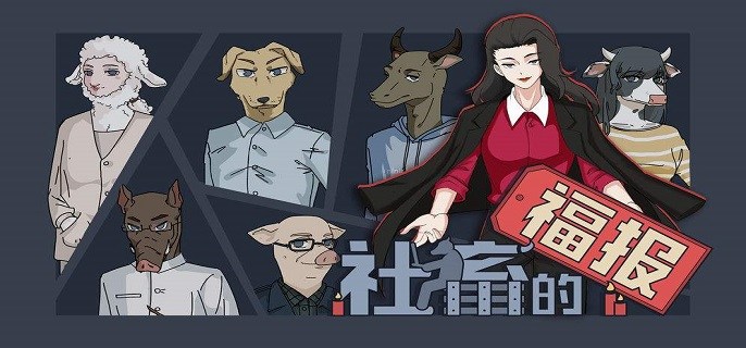 社畜的福报死亡结局怎么触发