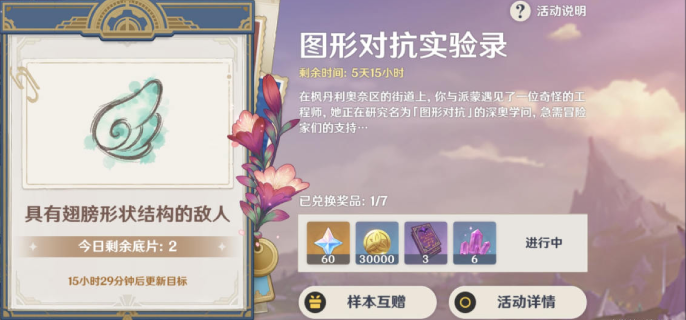 原神4.2活动图形对抗实验录第一天通关攻略图一