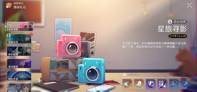 崩坏星穹铁道1.5还星旅寻影活动第三站攻略 崩坏星穹铁道15还星旅寻影活动第三站通关攻略 寻影活动第三站详细指南