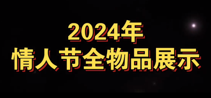 光遇最新2024情人节有什么物品-光遇情人节2024物品介绍