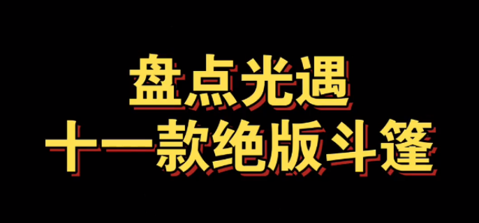 光遇已经绝版的斗篷有哪些-盘点光遇十一款绝版斗篷