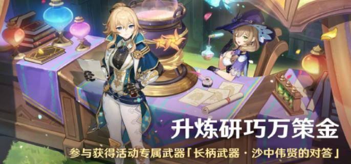 原神4.5升炼研巧万策金第一阶段怎么完成-4.5升炼研巧万策金第一阶段通关攻略