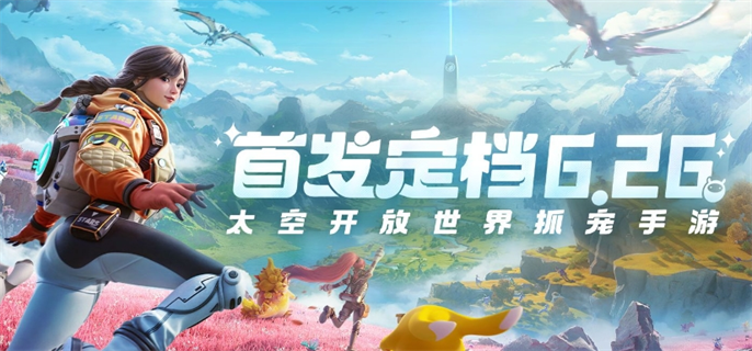 创造吧我们的星球新手开荒攻略图一