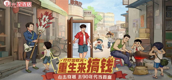 时光杂货店怎么快速赚钱-快速赚钱方法