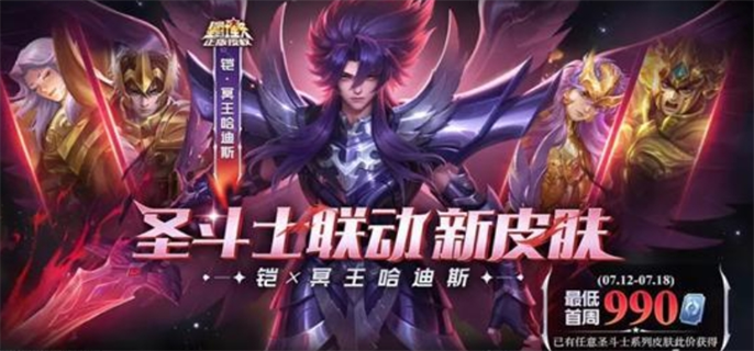 王者荣耀铠冥王哈迪斯多少钱-铠冥王哈迪斯皮肤价格介绍