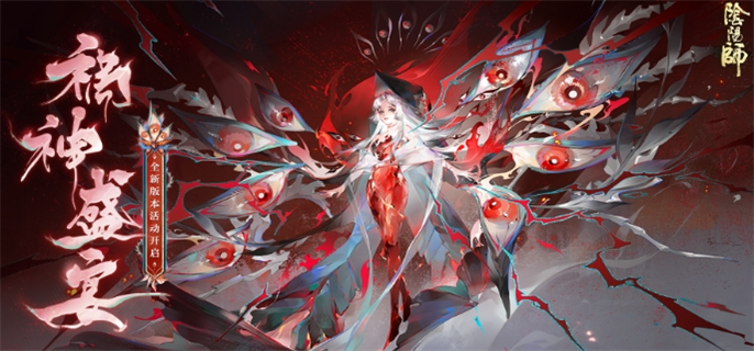 阴阳师祸神盛宴活动怎么玩-祸神盛宴活动玩法攻略