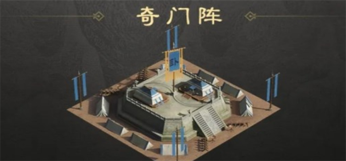 三国谋定天下军略建筑奇门阵作用介绍图一