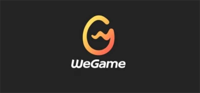 wegame官网登录入口地址分享图一