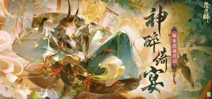 阴阳师神醉绮宴爬塔活动阵容-神醉绮宴速刷阵容推荐