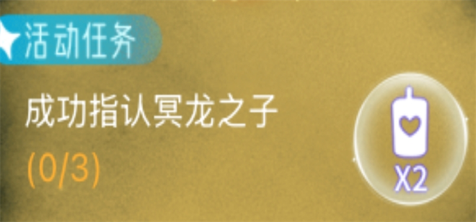 光遇狼人杀成功指认冥龙之子任务完成攻略图一