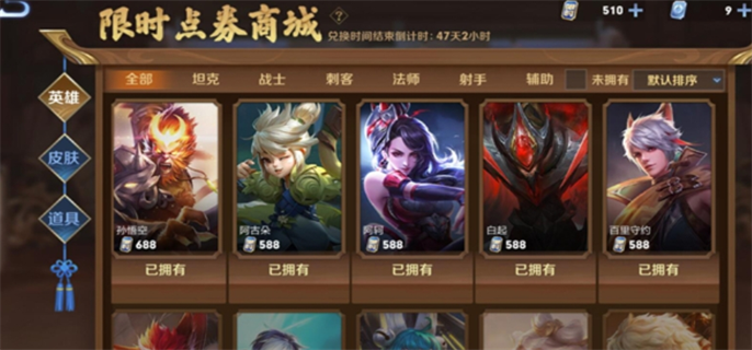 王者荣耀限时点券能和点券能不能一起用图一