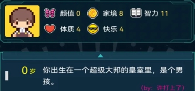 人生重开模拟器帝孤星怎么玩