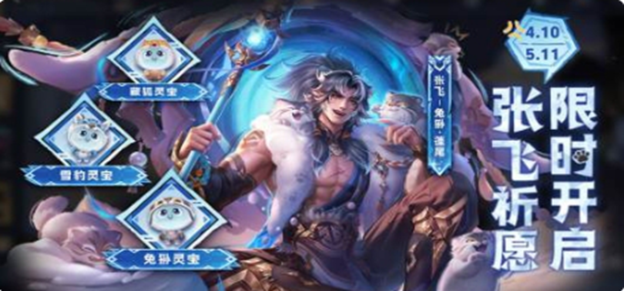 王者荣耀张飞兔狲蓬尾怎么获得图一