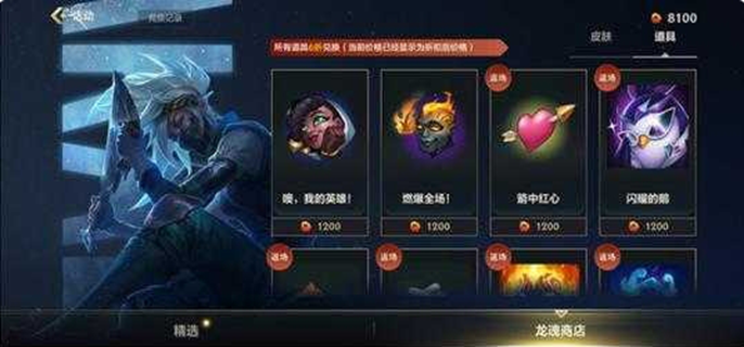 英雄联盟手游龙魂商店多久刷新一次图一