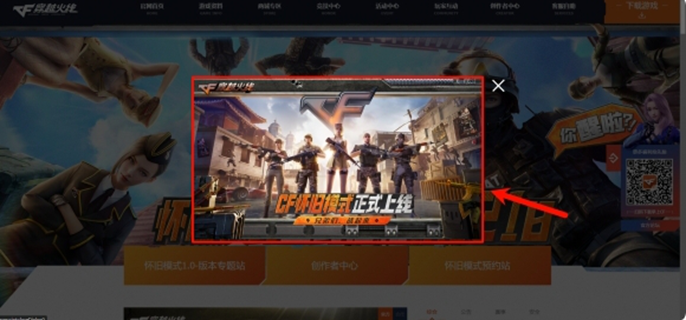 cf怀旧服领取cf点在哪图一