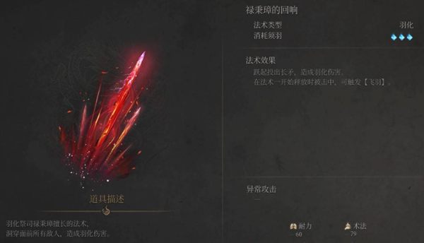 明末渊虚之羽禄秉璋的回响怎么获得