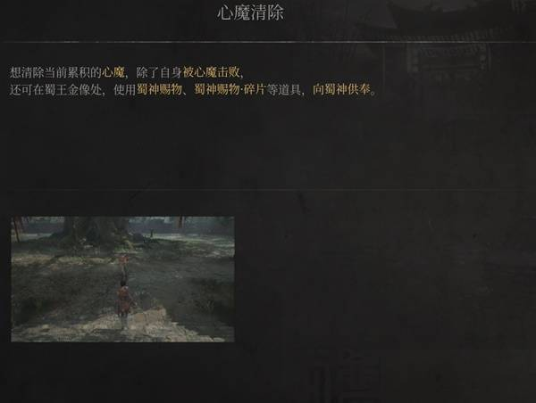 明末渊虚之羽心魔怎么消除