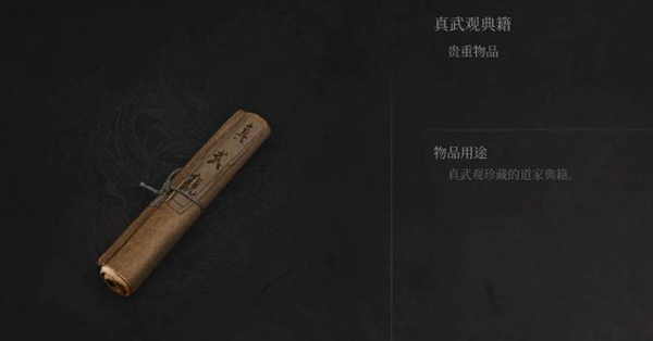 明末渊虚之羽真武观典籍在哪图一
