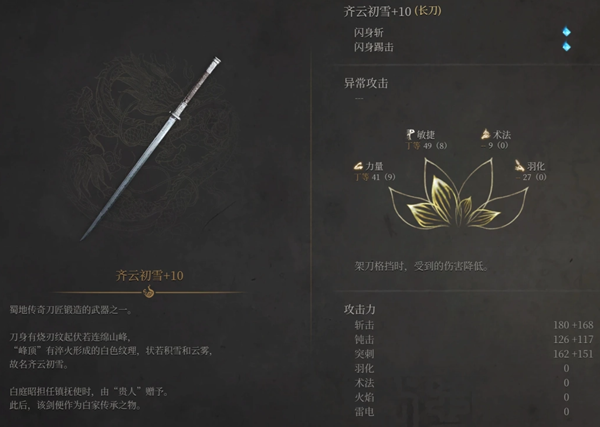 明末渊虚之羽长刀怎么选择