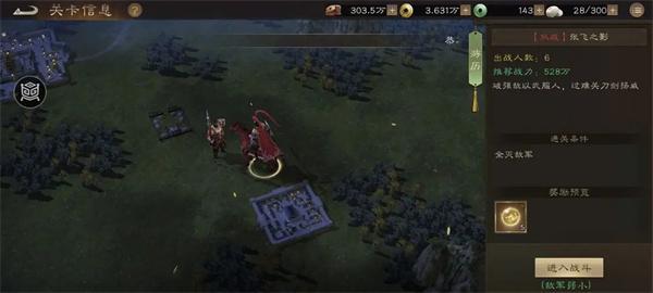 新三国志曹操传张飞之影关卡怎么过图一