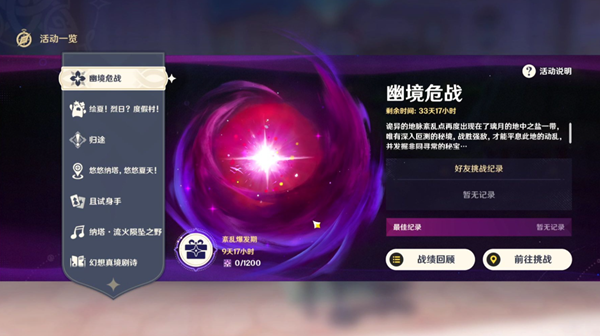 原神幽境危战深邃摹结株怎么打