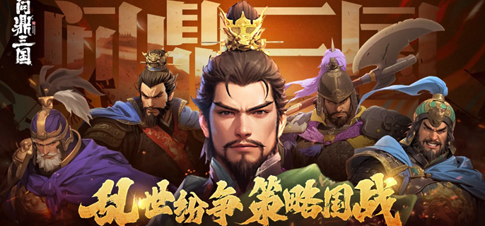问鼎三国最强阵容怎么搭配