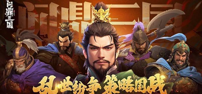 问鼎三国主公战力怎么提升