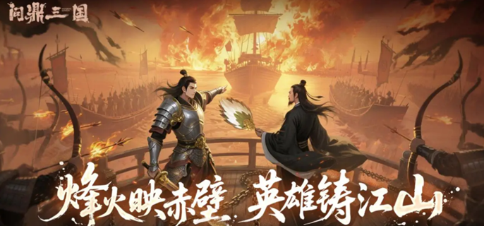问鼎三国经验怎么获得