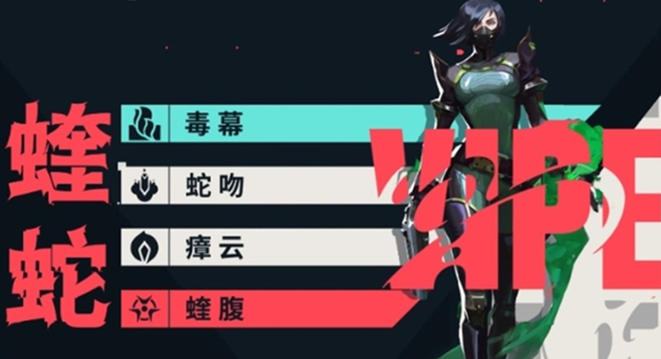 无畏契约源能行动蝰蛇怎么玩-蝰蛇玩法攻略