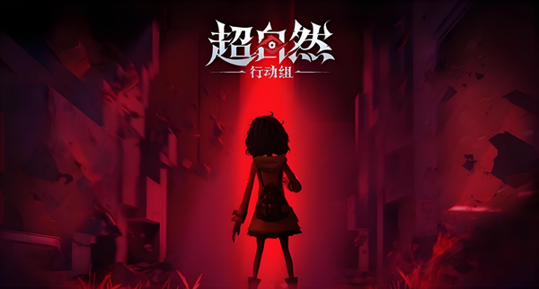 超自然行动组哪些员工比较强