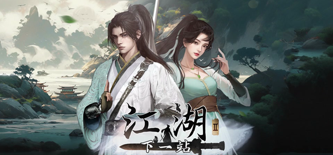 下一站江湖2轻功怎么获得