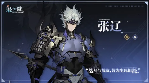 三国志幻想大陆2枭之歌张辽双拉火阵容怎么玩 三国志幻想大陆2枭之歌张辽双拉火阵容怎么玩