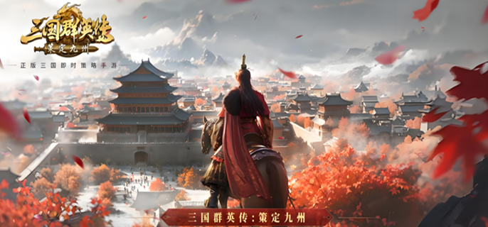 三国群英传策定九州哪些武将比较强