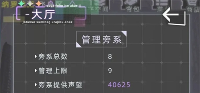 未来人生旁系家族怎么清除