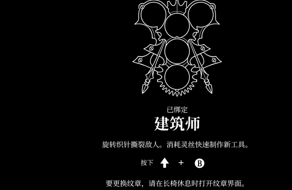 空洞骑士丝之歌建筑师纹章怎么获得图一