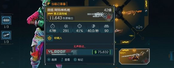 无主之地4阿特林机枪怎么获得图一
