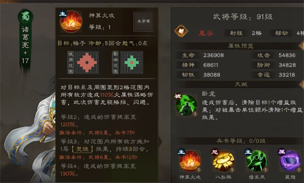 新三国志曹操传诸葛亮星符怎么选择-诸葛亮星符选择推荐