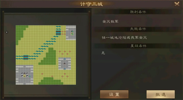 新三国志曹操传计守三城关卡怎么过-计守三城关卡通关攻略