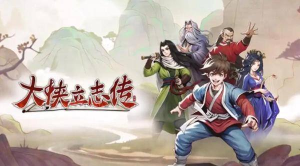 大侠立志传宋玉书在哪