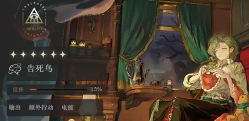 重返未来1999告死鸟心相怎么选择