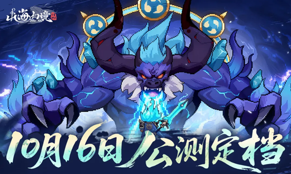 山海幻境妖族最强阵容怎么搭配 山海幻境妖族最强阵容怎么搭配